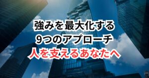 【人を支えるあなたへ】転職で「献身力」を最大の武器にする方法