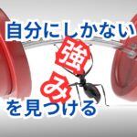 30代で“選ばれる人”になる!未経験からでも自分だけの強みを見つける3ステップ