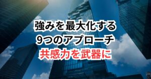 共感力を強みにした転職成功のコツ3選｜サポーター型の強みを活かす方法