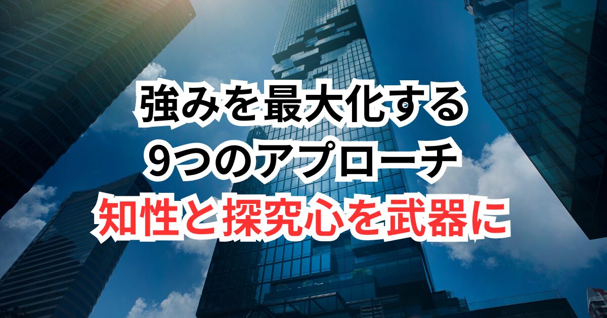 「知識は武器になる」──学び続ける人が転職で圧倒的に差をつける5つの方法