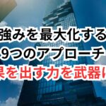 【結果を出す力を武器に!】行動派タイプが転職市場で輝くための具体的ステップ