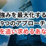 【理想を追い求めるあなたへ】転職で「完璧主義」を武器に変える方法