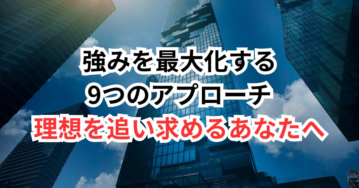 【理想を追い求めるあなたへ】転職で「完璧主義」を武器に変える方法