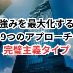 細部までこだわる「完璧主義」なあなたへ。転職成功に必要な意外なポイントとは?