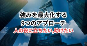 【あなたの優しさは最強の武器】30代転職に活かす"助けたい人"タイプの成功戦略