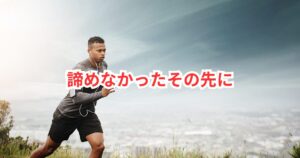 「30代・未経験でも成功」──脱・人生迷子から夢のキャリアへ転身した物語