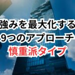 30代未経験でも怖くない!"慎重派"のあなたが安心して転職成功できるマニュアル