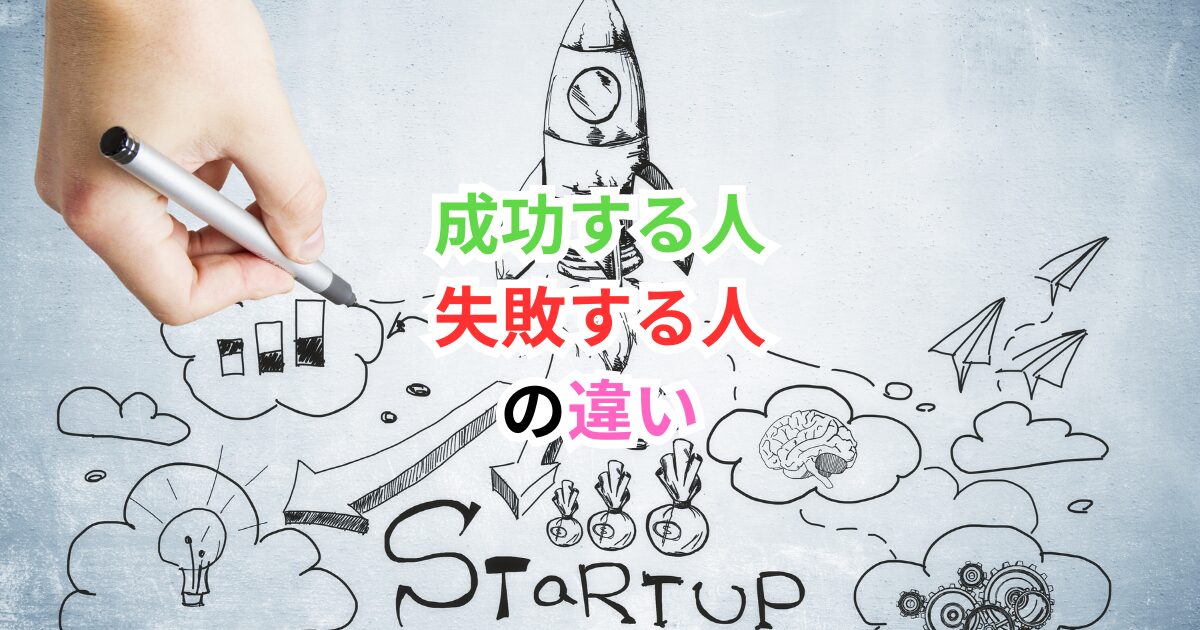 【30代転職】成功する人・失敗する人の決定的な違いとは?あなたの未来を分ける5つの分岐点
