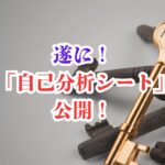 未経験でも自信が持てる!30代からの転職を変えた“自己分析シート”の力