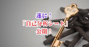未経験でも自信が持てる！30代からの転職を変えた“自己分析シート”の力