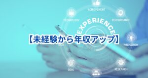 【30代からの逆転キャリア戦略】後悔しない“キャリアアップ”の進め方|年収もやりがいも取り戻す!