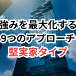 失敗しない転職術|慎重で真面目なあなたへ。堅実タイプが評価される理由