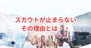【30代未経験でもOK】スカウトが止まらない履歴書・職務経歴書の作り方