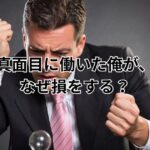 【体験談】派遣で損をしていた俺が、理不尽な職場から転職して年収1.6倍を実現した話