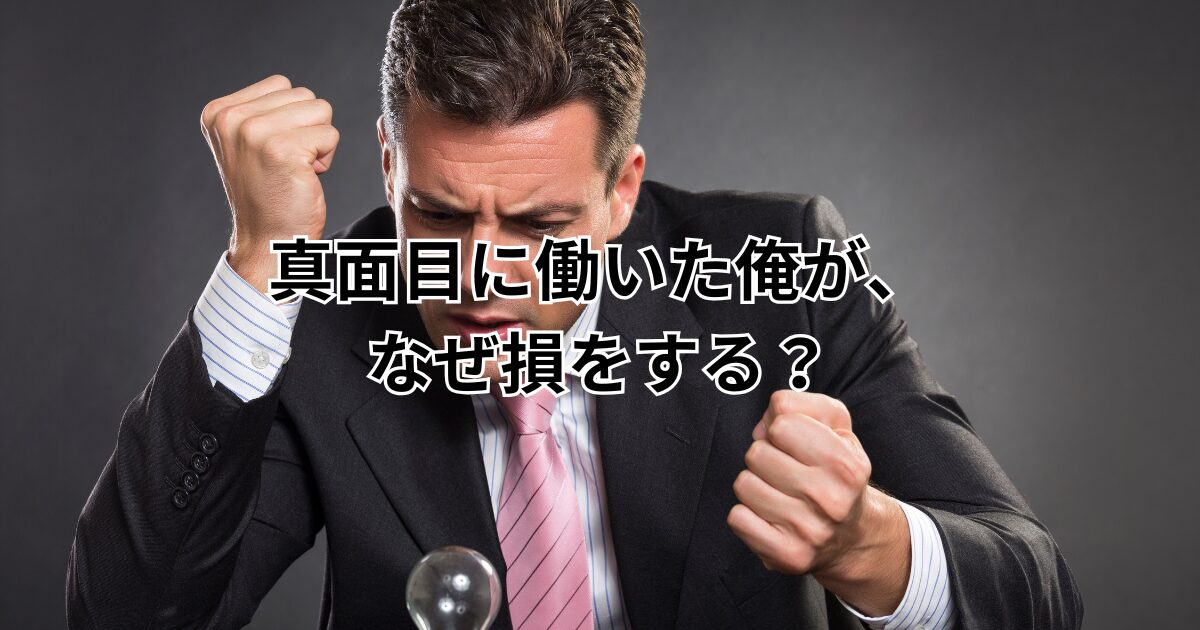 【体験談】時給という罠にハマった──仕事しない奴の方が稼ぐ職場で、俺が決断した転職
