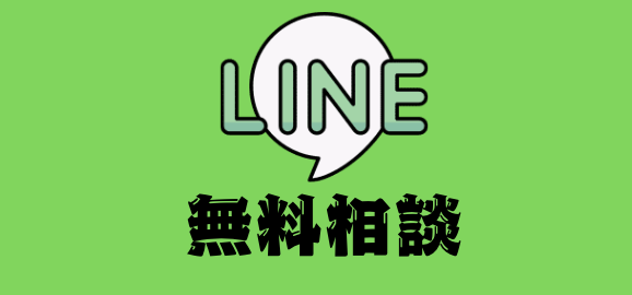 公式LINE登録へ