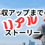 30代転職成功例10選|未経験・年収アップ・キャリアチェンジの実例と成功の秘訣