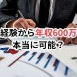 【数秘術で解読】未経験から年収600万を引き寄せる人の共通点とは?運命数別・最適転職タイミング大公開