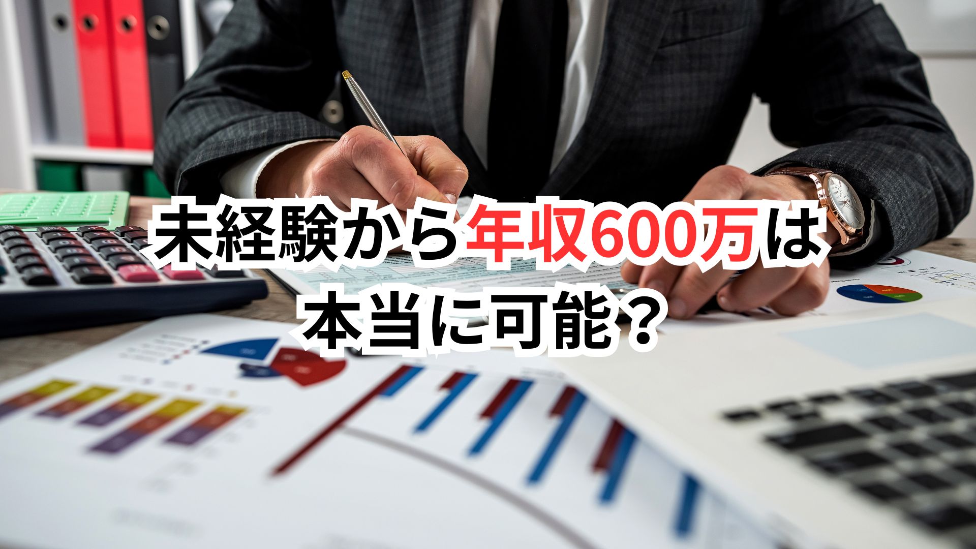 【数秘術で解読】未経験から年収600万を引き寄せる人の共通点とは？運命数別・最適転職タイミング大公開