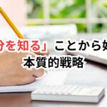 30代転職の書類選考通過率を劇的に上げる完全ガイド|「自分を知る」ことから始まる本質的戦略