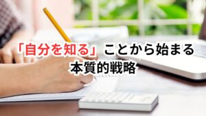 30代転職の書類選考通過率を劇的に上げる完全ガイド|「自分を知る」ことから始まる本質的戦略